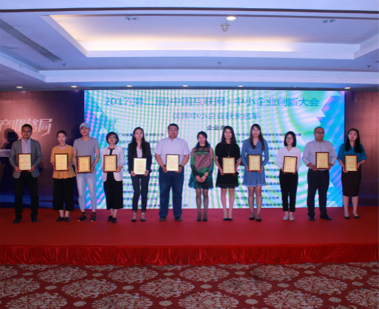 2017年中国互联网+手机一卡通领域最具影响力企业奖